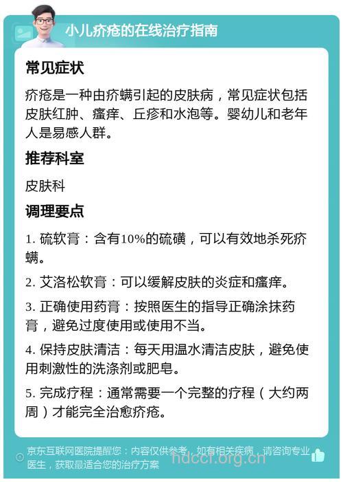 怎么治疗儿童疥疮