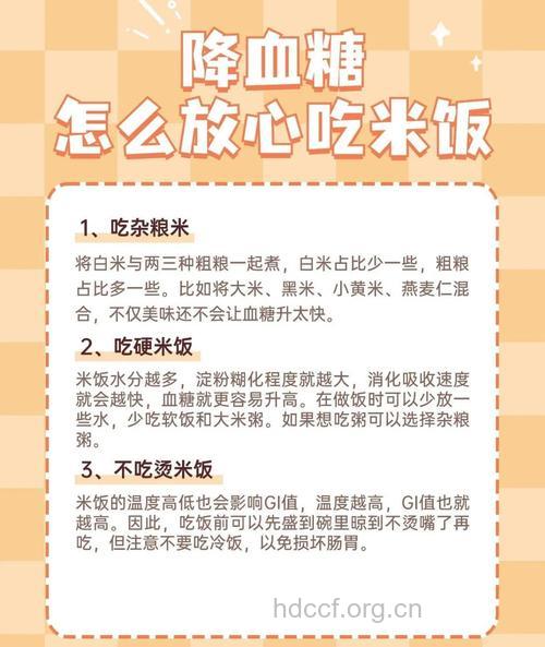 糖尿病患者能吃米饭？来听听专家怎么说
