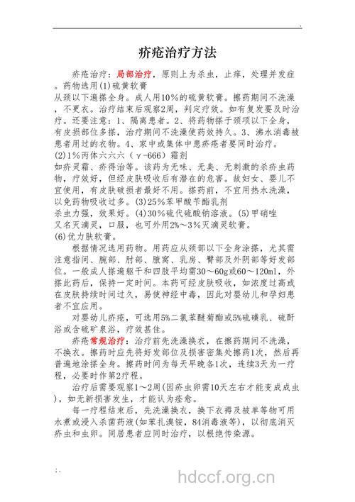 得了疥疮怎么调养