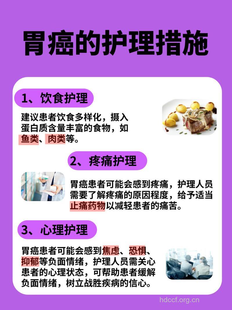 胃癌患者的治疗及饮食护理方法