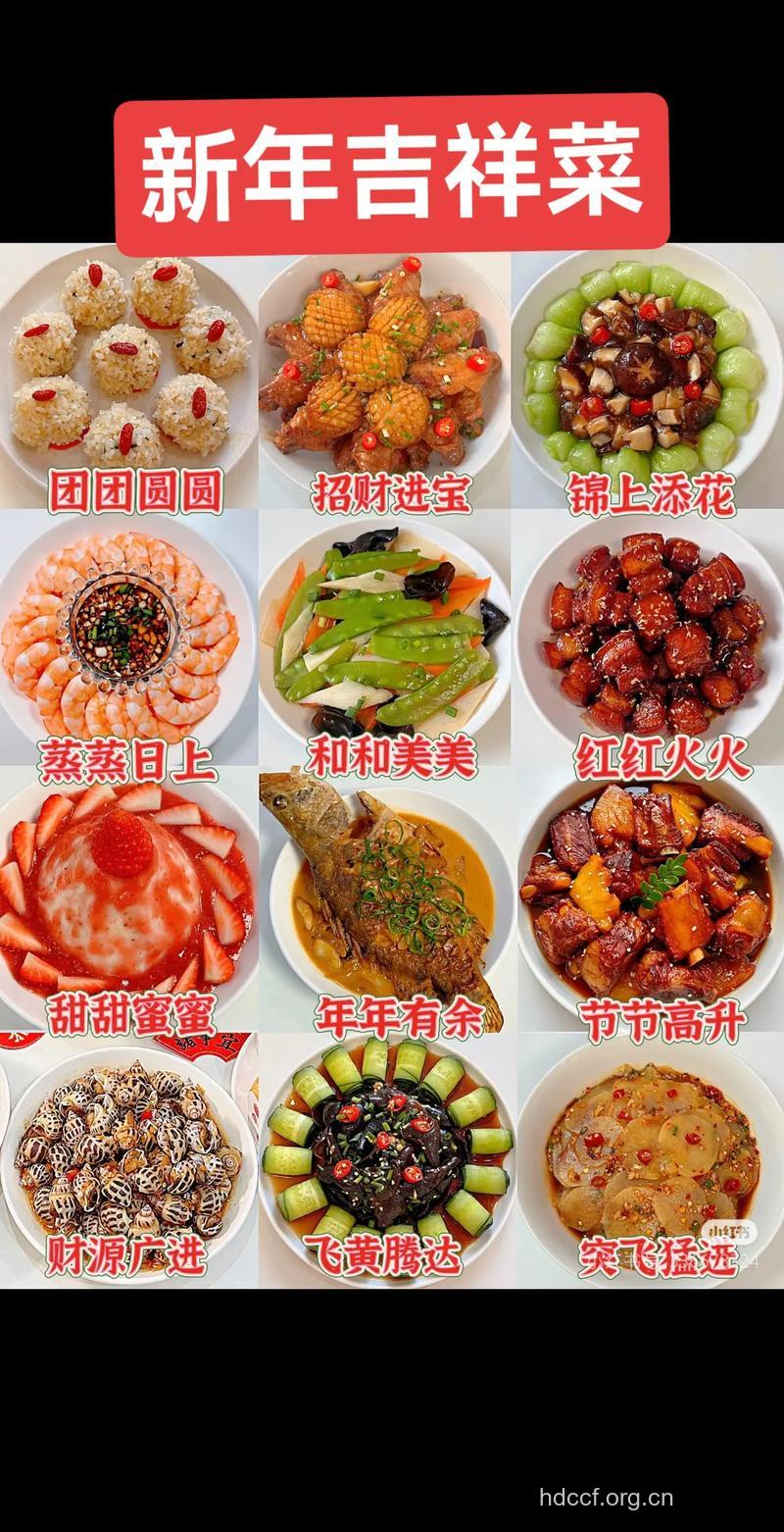 大年三十团圆饭 新年吉祥食谱推荐