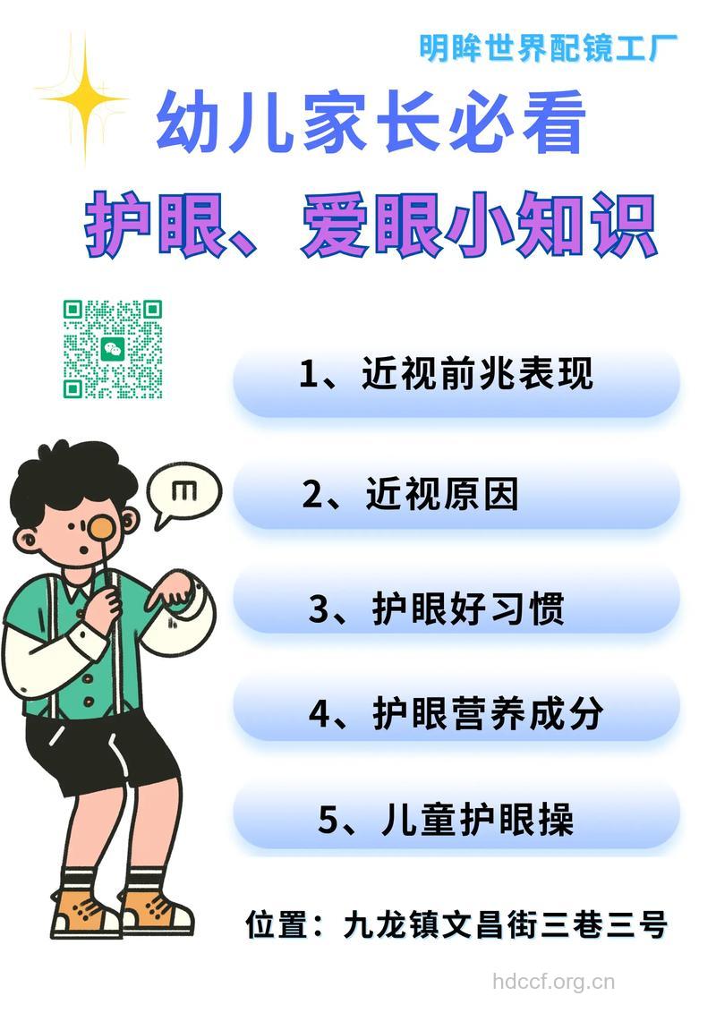 儿童预防近视常识介绍