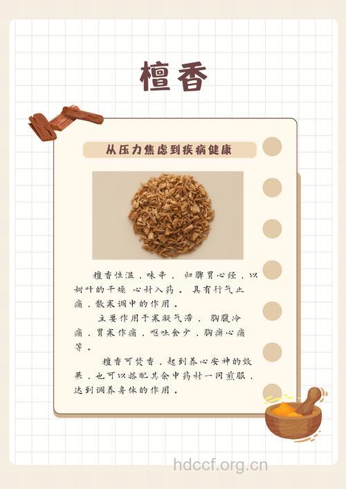 檀香的功效与作用