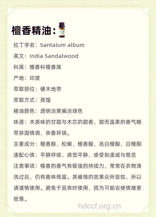 檀香油的功效与作用