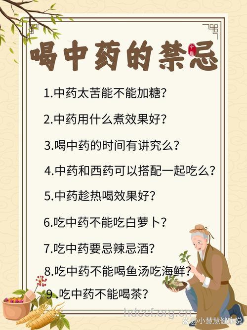 中药误区要知道 切勿把中药当作保健品长期服用