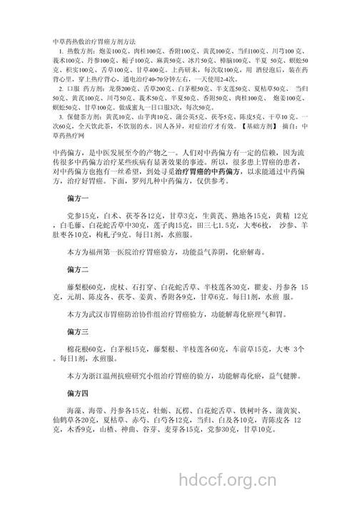 治疗胃癌的中医偏方有哪些
