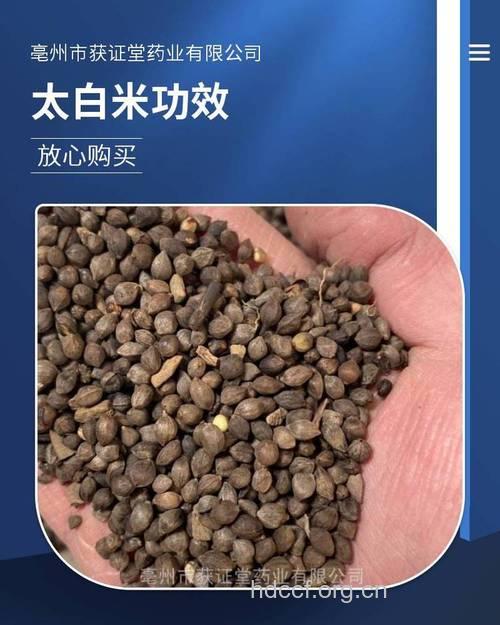 太白米的功效与作用