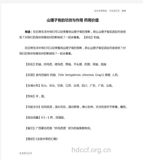 狸骨的功效与作用