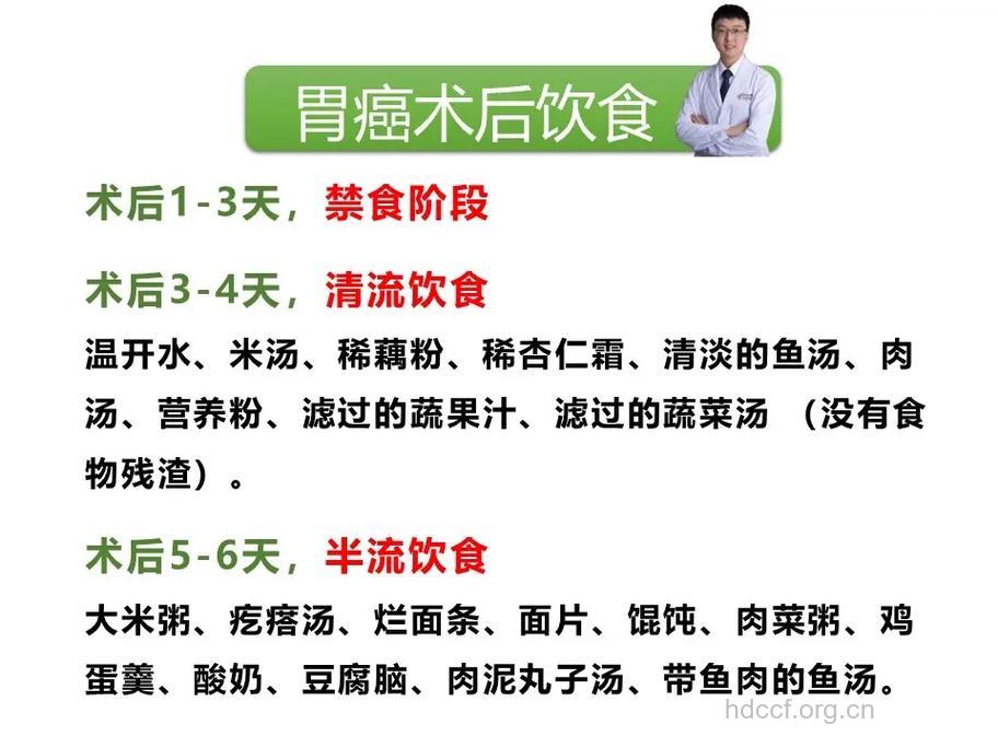 胃癌的术后饮食护理办法