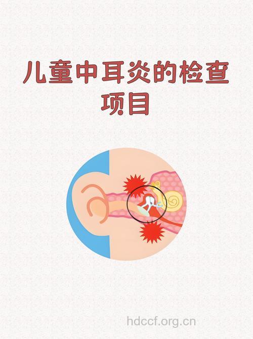 耳部检查对于儿童很重要