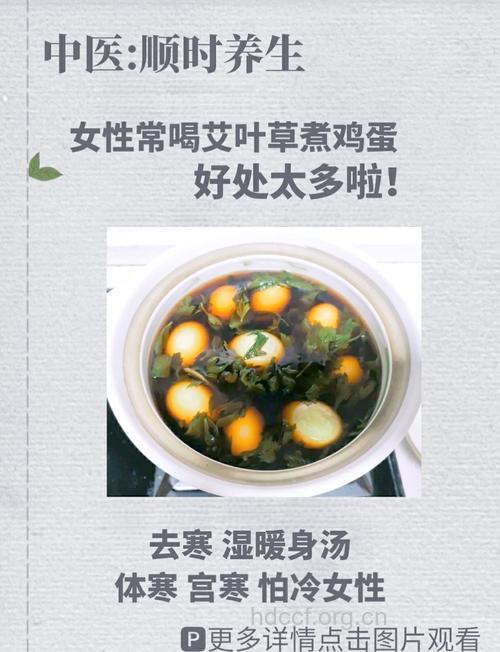 女性吃艾草煮蛋有奇效 什么时候吃最好