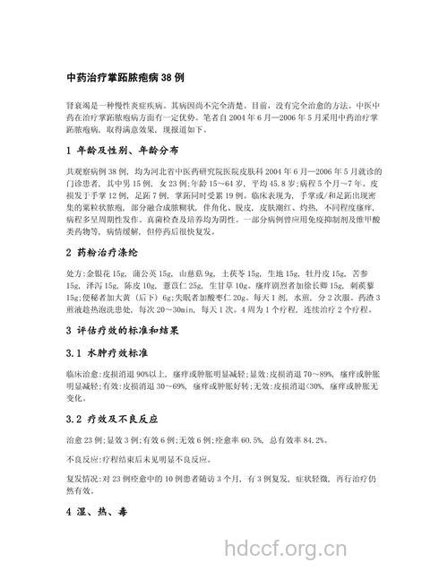 中药治疗脓疱疮的方法