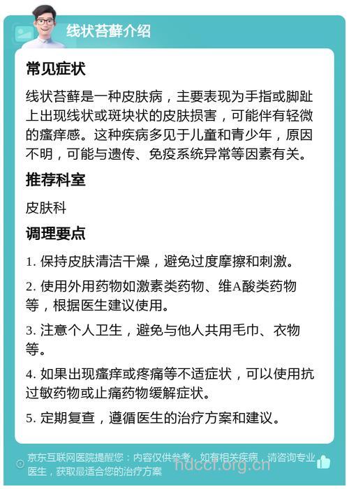 线状苔藓要怎样治疗