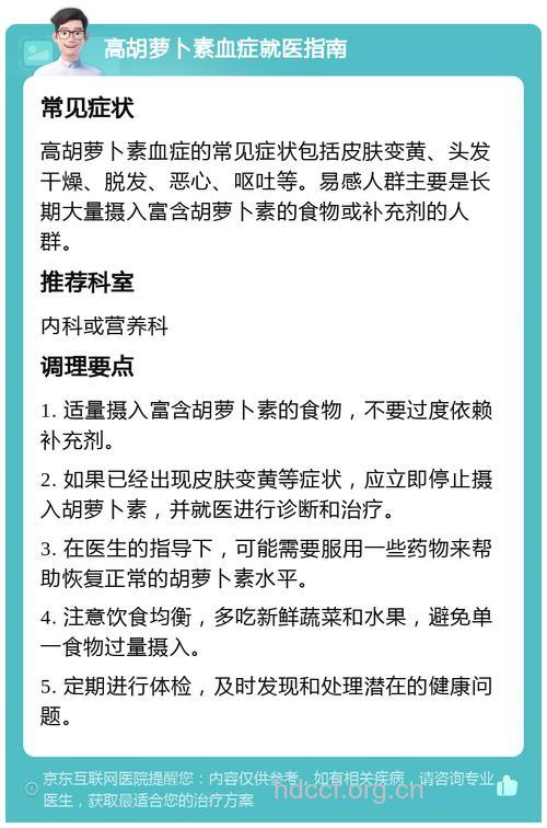 胡萝卜素血症如何治疗