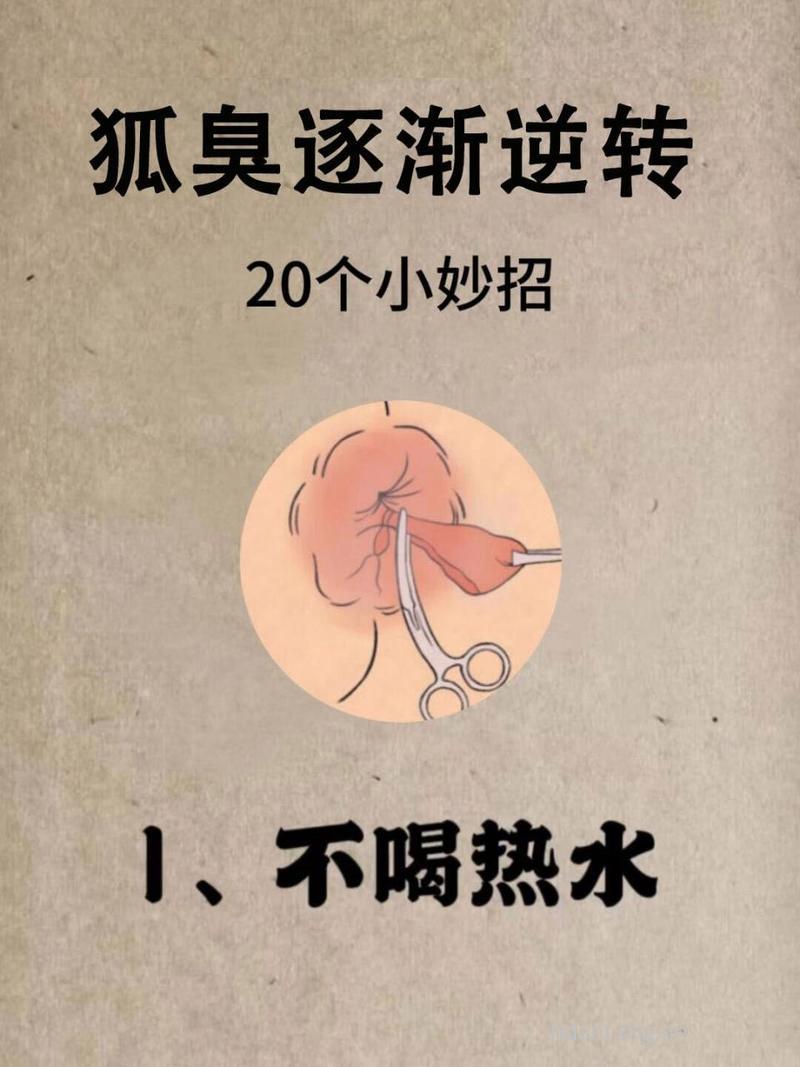狐臭能根治吗