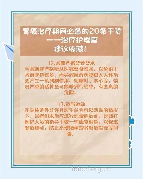 胃癌患者治疗期间怎么进行护理