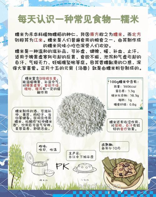“药食同源” 糯米怎么做滋补身体