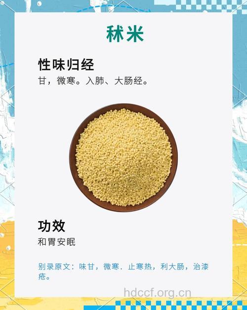 粳谷奴的功效与作用