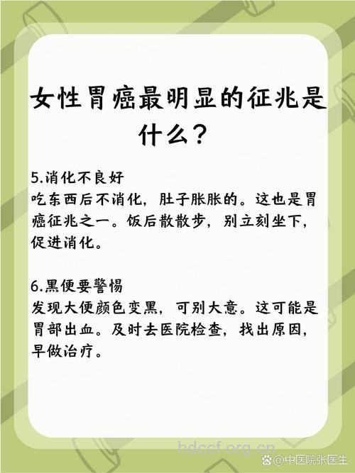 女性胃癌的早期症状是什么