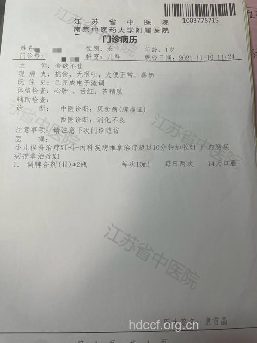 小儿厌食的诊断标准