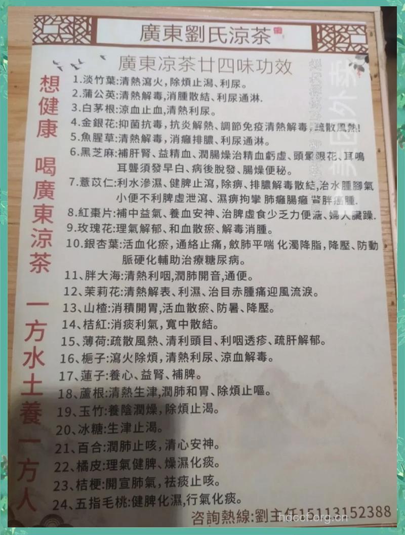 二十四味凉茶配方 盘点它的功效