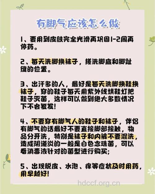 足癣患者恢复期养护注意事项