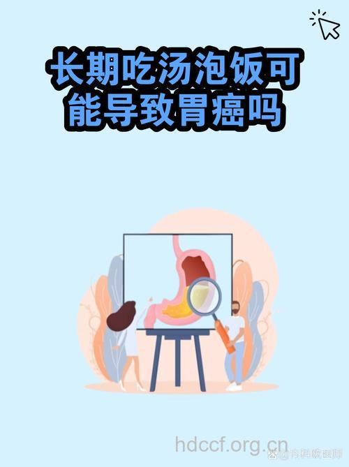 爱吃汤泡饭要小心胃癌找上来