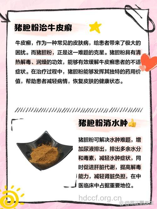 猪胆粉的功效与作用