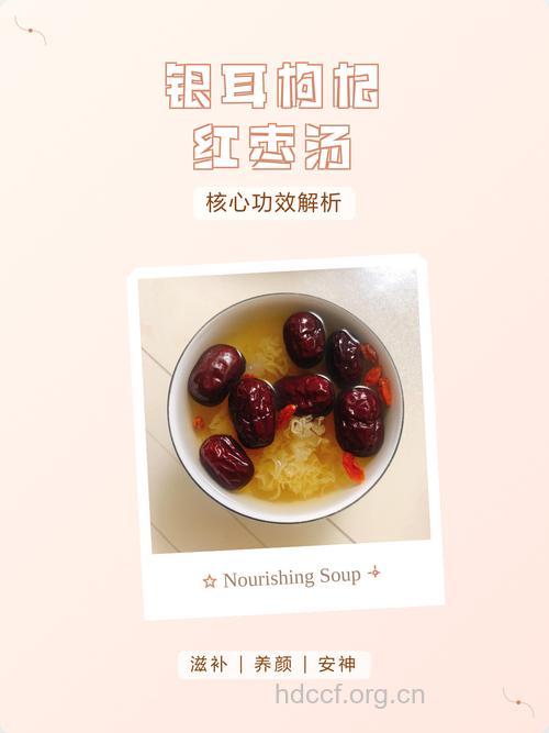 银耳红枣汤有哪些好处 盘点它的功效