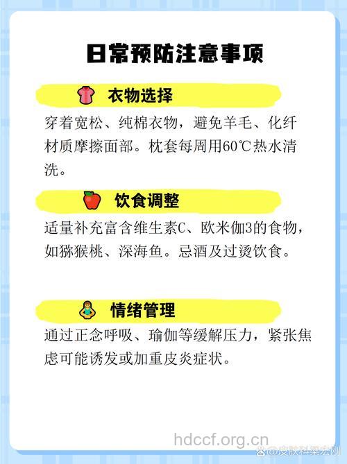 颜面再发性皮炎的防治