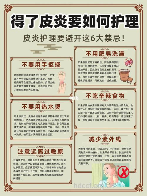 皮炎的日常禁忌及护理事项