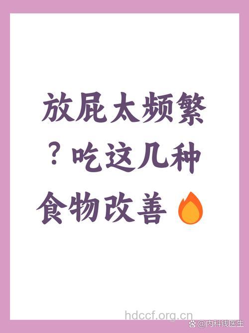 肠胃不好容易放臭屁 吃什么能解决