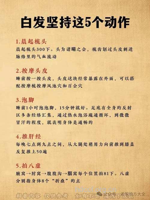 防治白发内服外用疗法