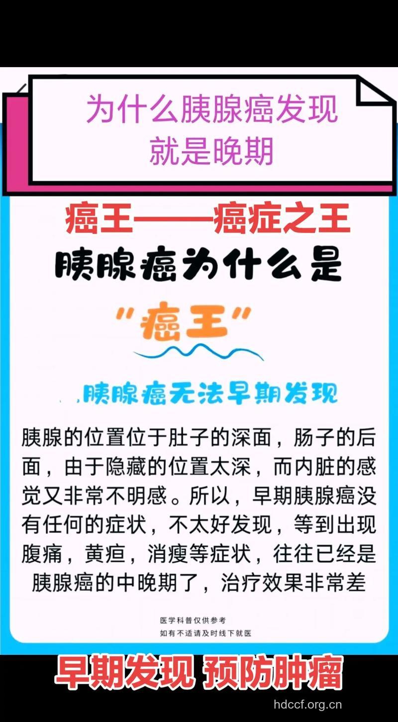为何胰腺癌要到晚期才能被发现