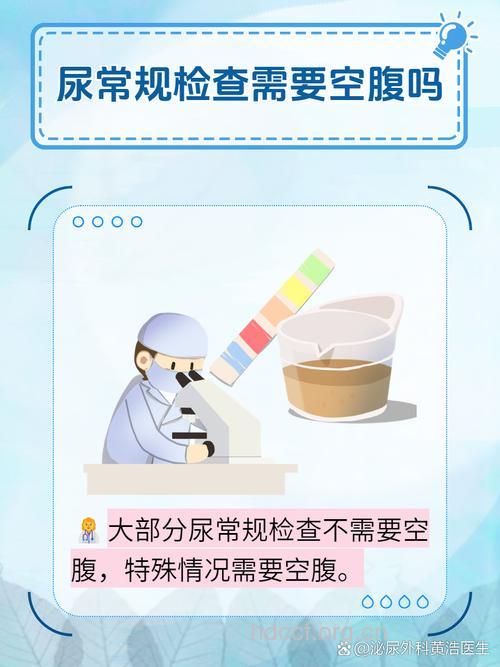 春季正当时 别忘了做个尿检