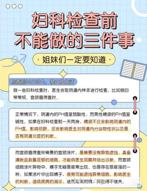 阴道妇检你所不知道的事