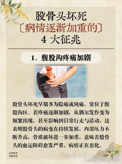 股骨头坏死的指标是什么