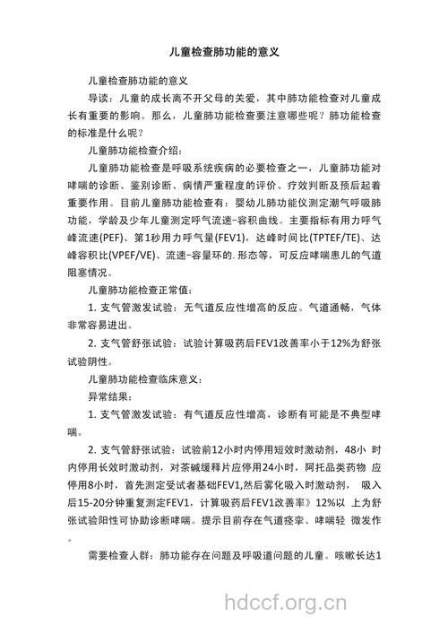 儿童肺功能检查的意义