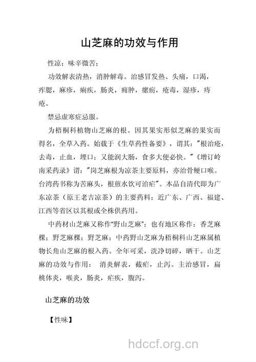 山芝麻的功效与作用