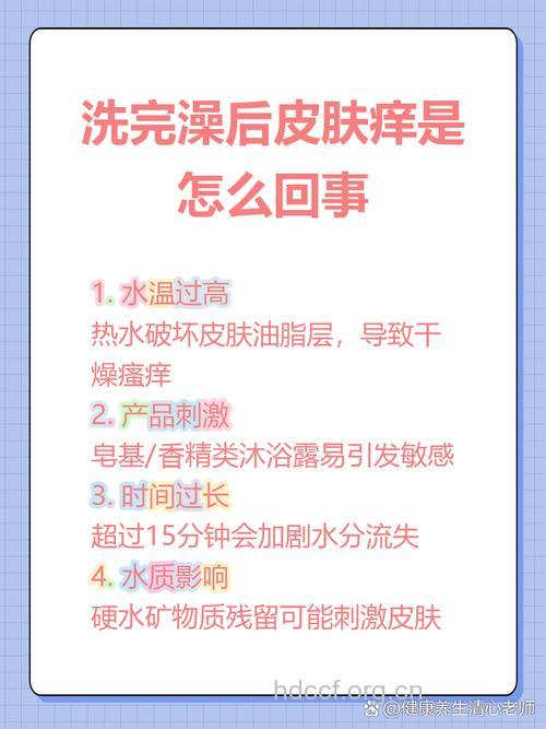 洗完澡后身体莫名其妙的痒怎么回事