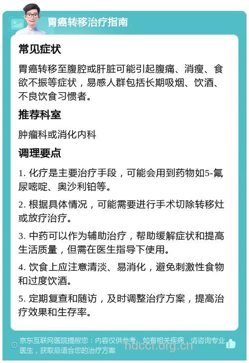 胃癌转移该怎么治疗
