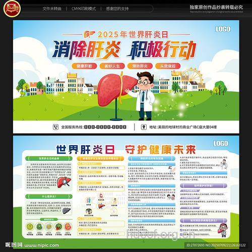 世界肝炎日由来 以及历年主题
