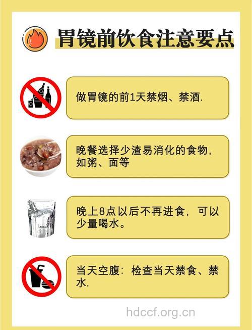 消化道内镜检查需要的注意事项