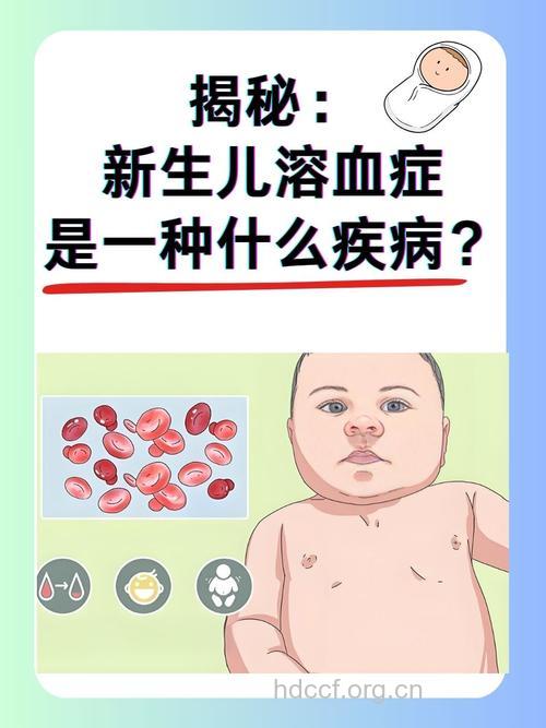 新生儿溶血病是什么?