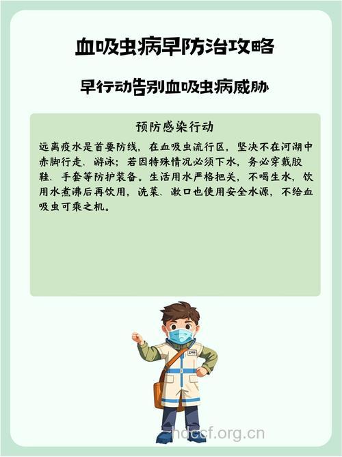 暴雨天 预防血吸虫性肝病