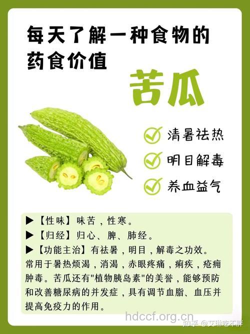 苦瓜的功效与作用