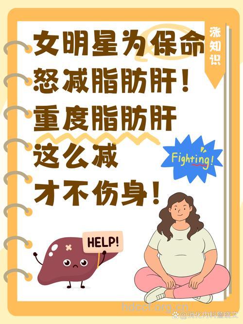 过度减肥 不仅不能瘦身还会伤了肝脏