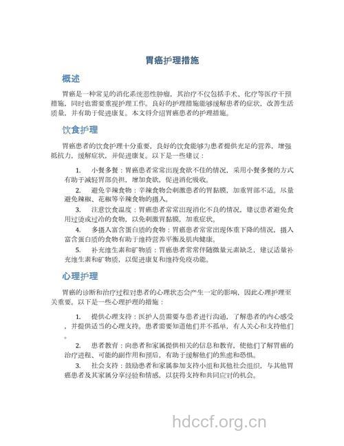 常用的胃癌的护理措施