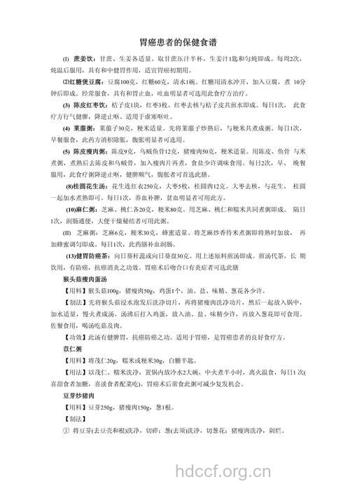 胃癌患者保健食疗方