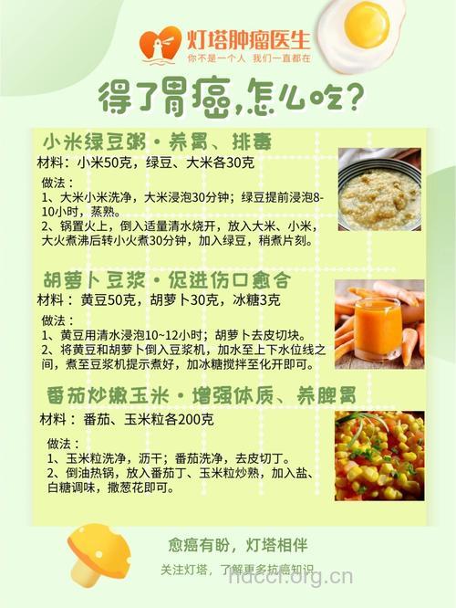 胃癌患者饮食调理妙方